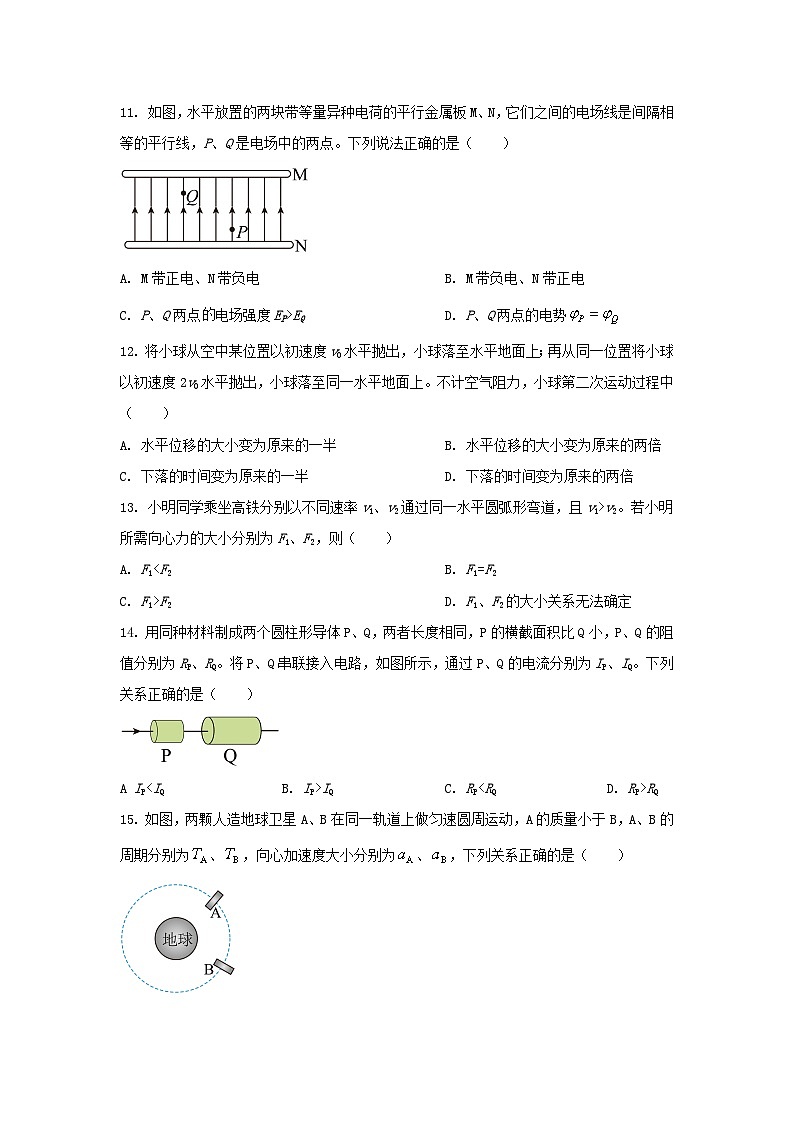 湖南省2022年普通高中物理学业水平选择性考试试卷第3页