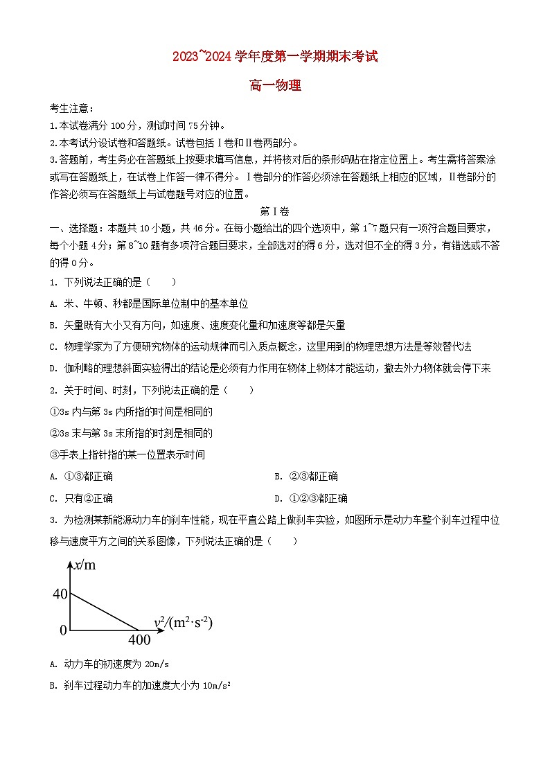 辽宁省锦州市2023_2024学年高一物理上学期期末考试含解析第1页