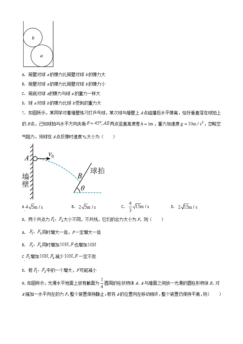 辽宁省锦州市2023_2024学年高一物理上学期期末考试含解析第3页