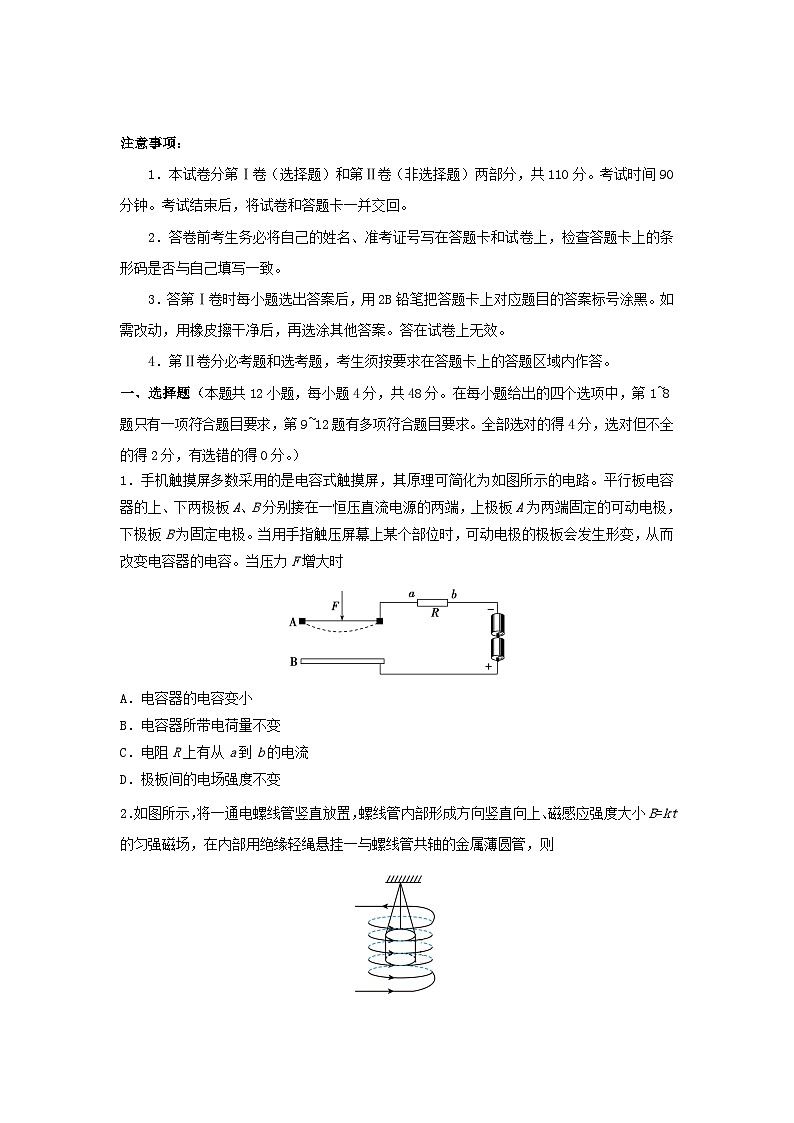 陕西省渭南市2024届高三物理上学期教学质量检测Ⅰ一模01