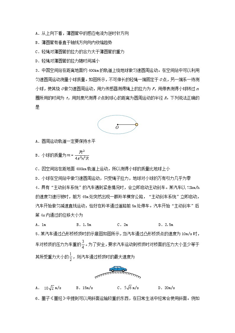 陕西省渭南市2024届高三物理上学期教学质量检测Ⅰ一模02