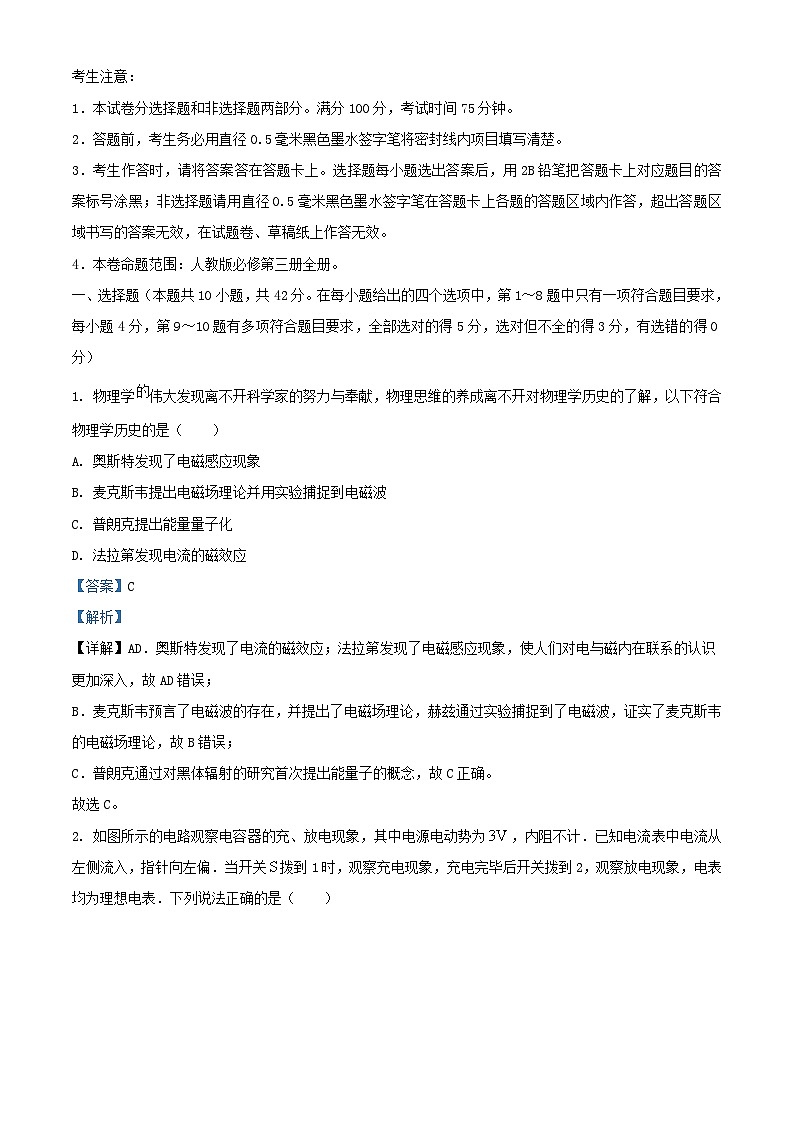 安徽省2023_2024学年高二物理上学期12月联考期中试卷含解析第1页