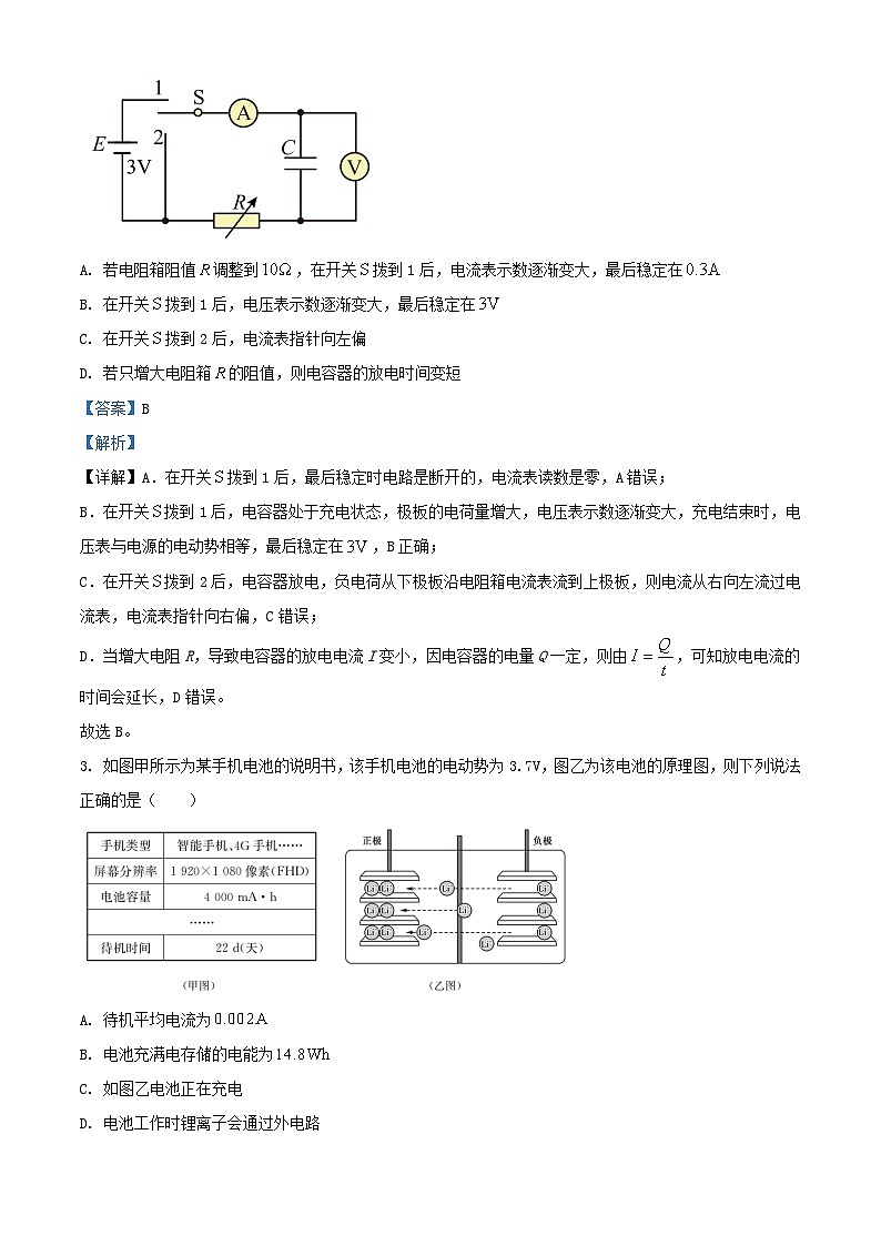 安徽省2023_2024学年高二物理上学期12月联考期中试卷含解析第2页
