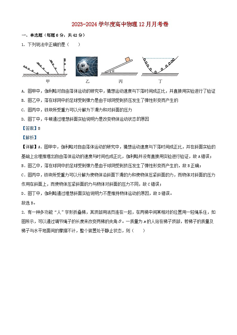 安徽省合肥市2023_2024学年高一物理上学期12月月考试题含解析01