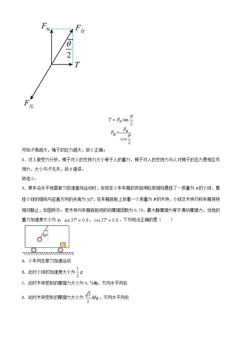 安徽省合肥市2023_2024学年高一物理上学期12月月考试题含解析03