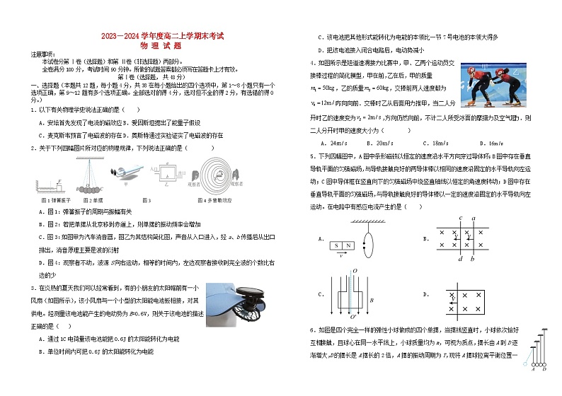 黑龙江省哈尔滨市2023_2024学年高二物理上学期期末考试01