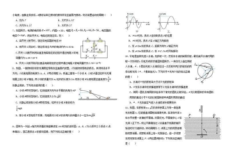 黑龙江省哈尔滨市2023_2024学年高二物理上学期期末考试02