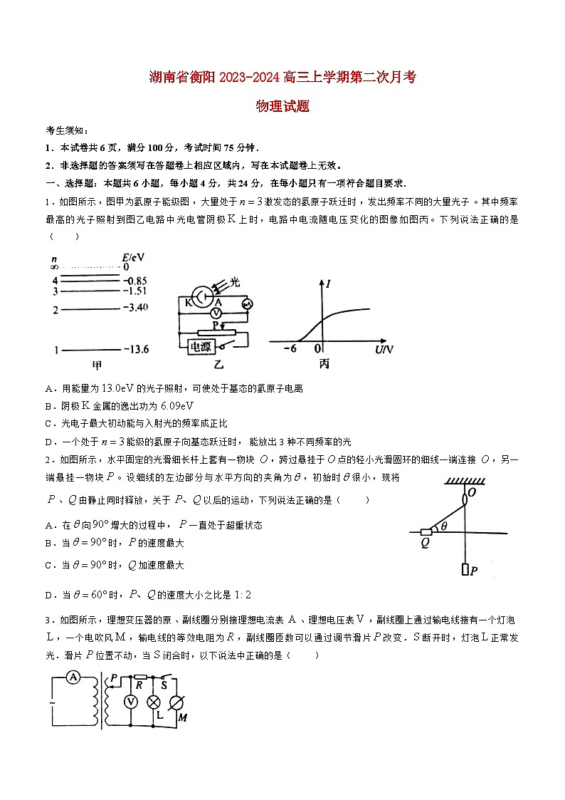 湖南省衡阳2023_2024高三物理上学期10月月考二试题第1页