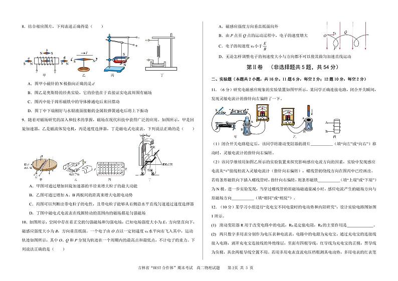 吉林省2023_2024学年高二物理上学期期末考试pdf第2页