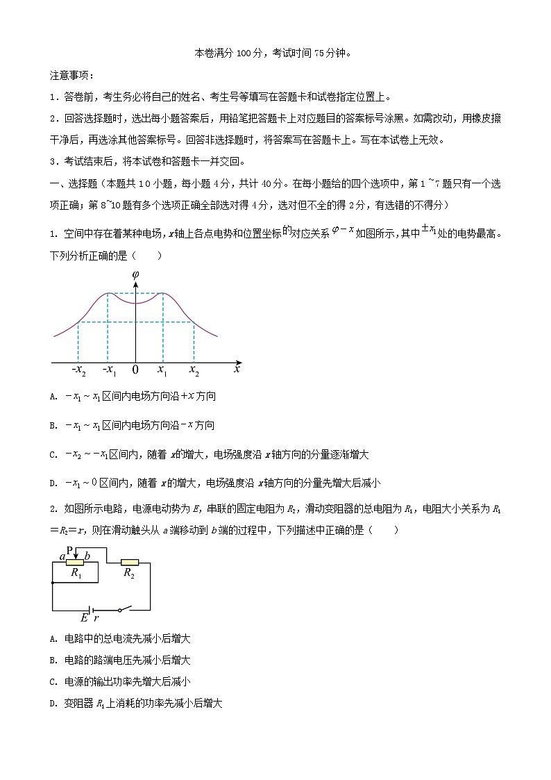 吉林省白山市2023_2024学年高二物理上学期1月期末考试含解析第1页