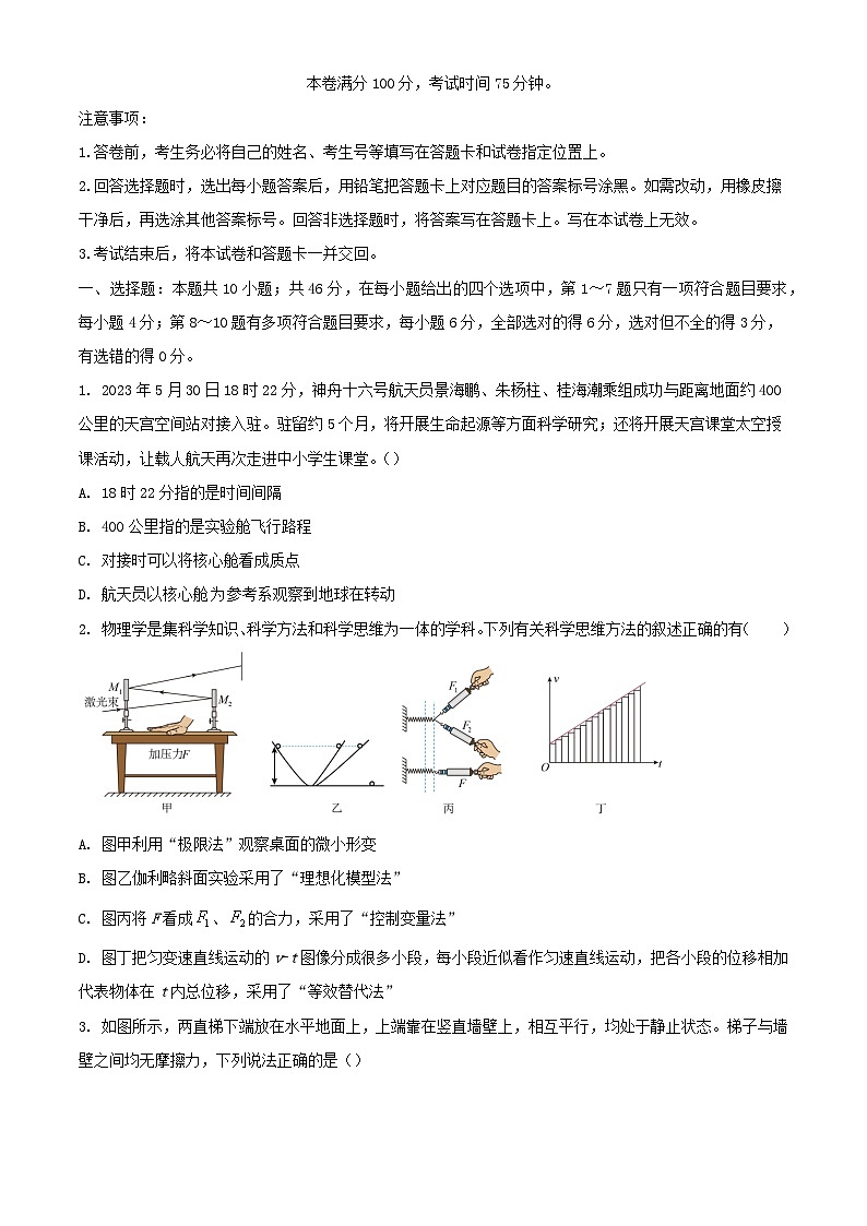 吉林省白山市2023_2034学年高一物理上学期期末考试含解析01