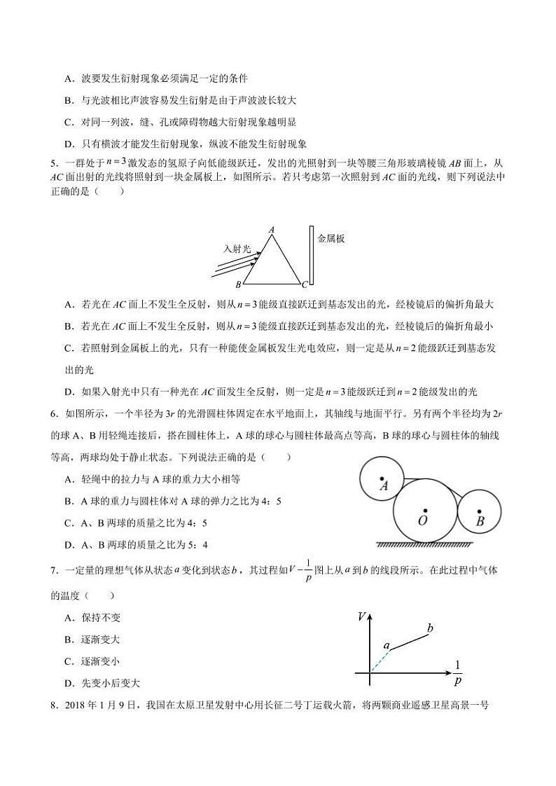 江苏省扬州2023_2024高三物理上学期期初模拟考试试题pdf02