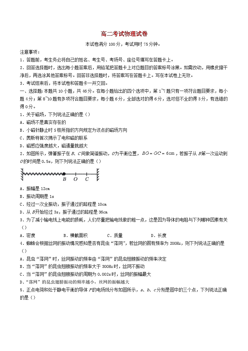 辽宁省辽阳市2023_2024学年高二物理上学期1月期末考试无答案第1页