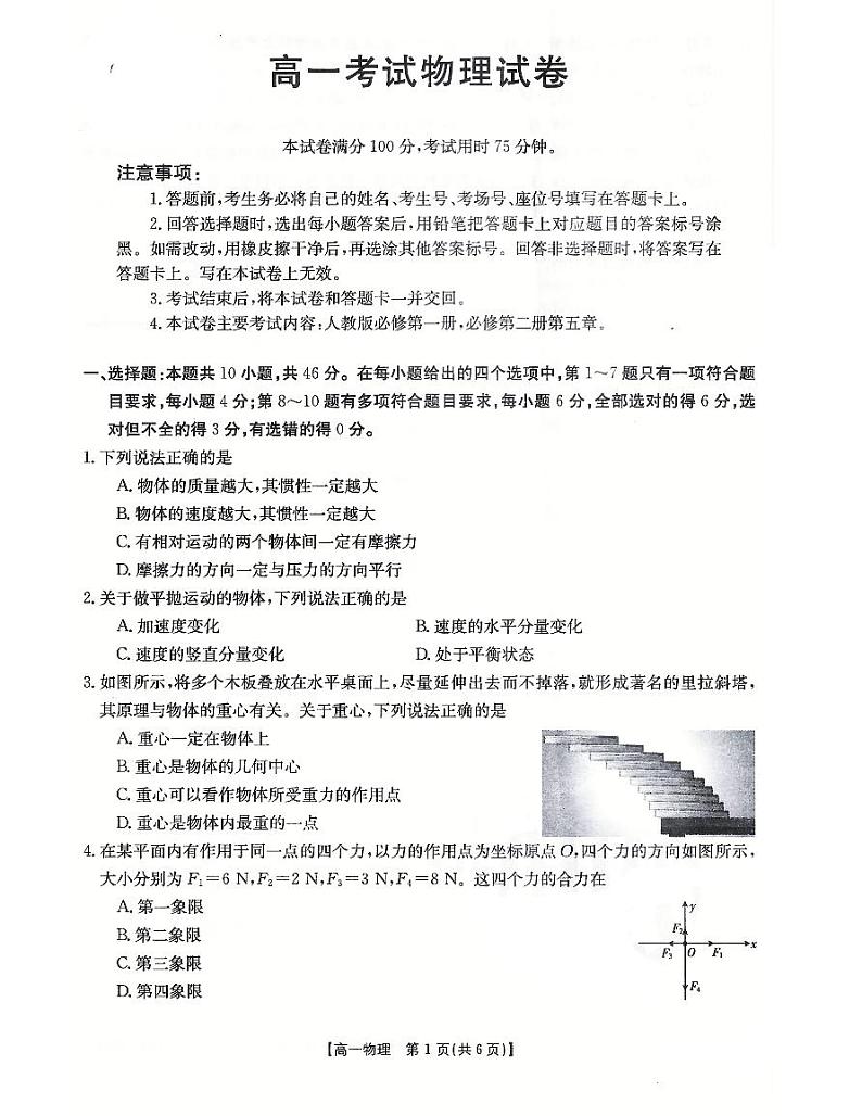 辽宁省辽阳市2023_2024学年高一物理上学期1月期末考试pdf无答案第1页