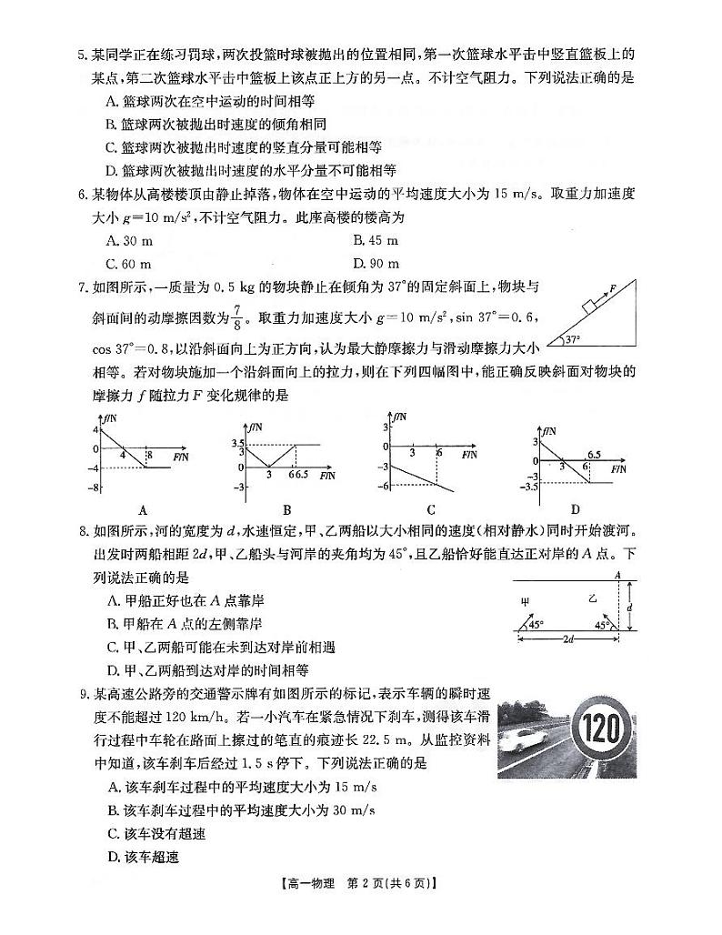 辽宁省辽阳市2023_2024学年高一物理上学期1月期末考试pdf无答案第2页
