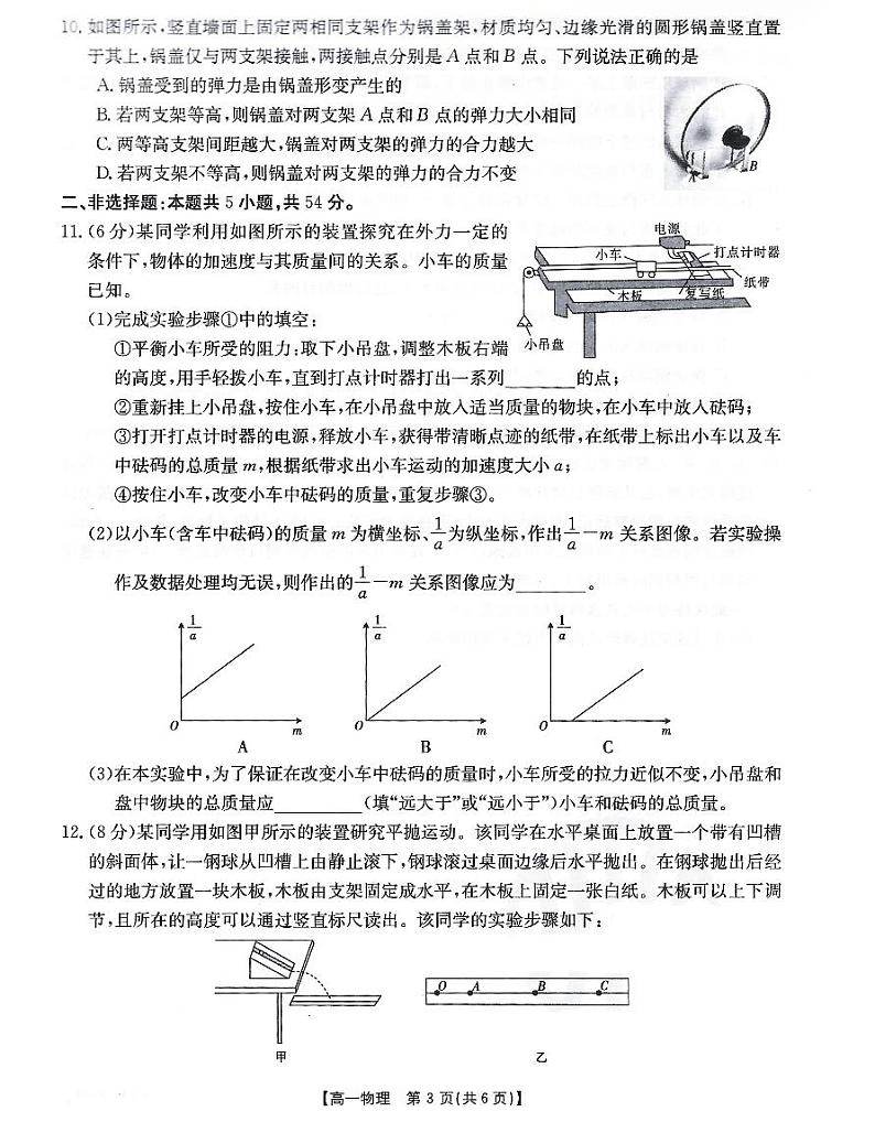 辽宁省辽阳市2023_2024学年高一物理上学期1月期末考试pdf无答案第3页
