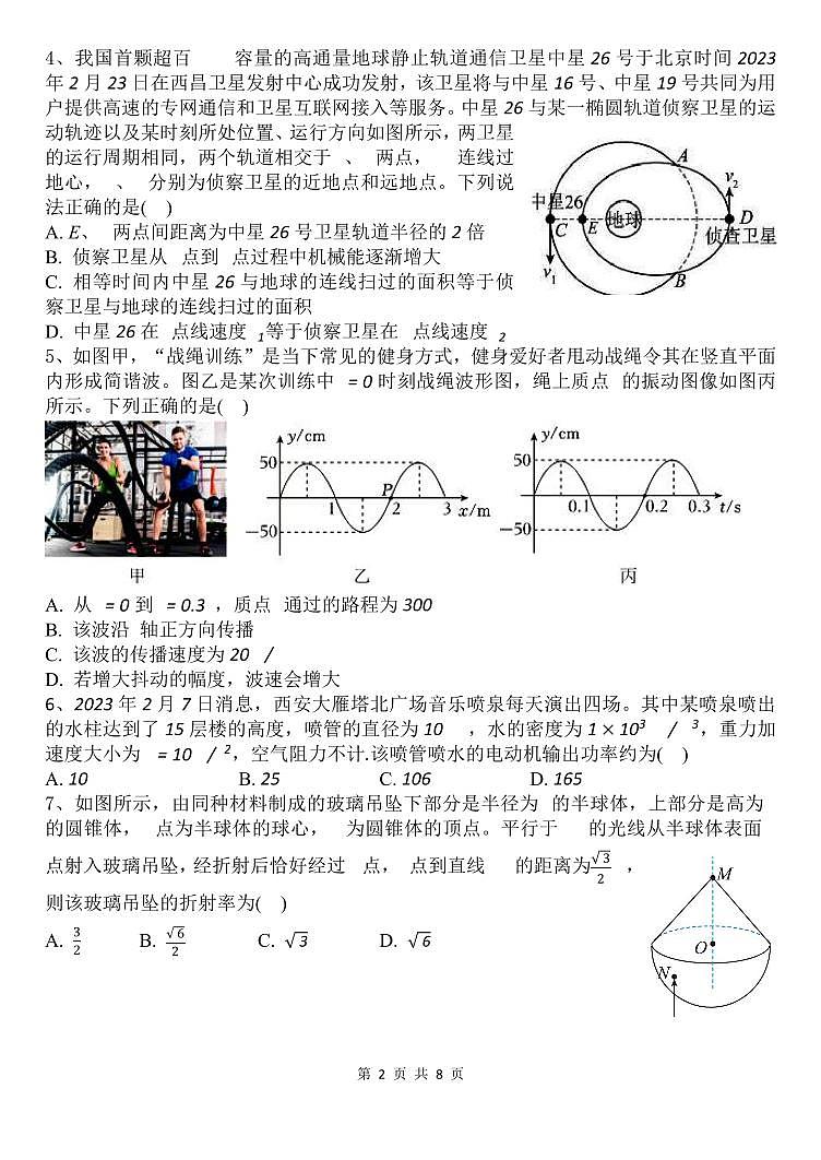 山东省菏泽市定陶区2023_2024高三物理上学期第一次阶段性考试试题pdf第2页
