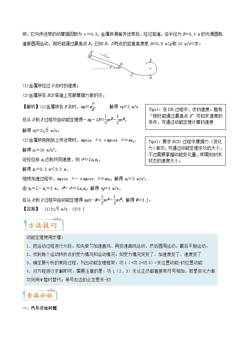 新高考物理一轮复习考点练习考向11 功与能（含解析）第2页