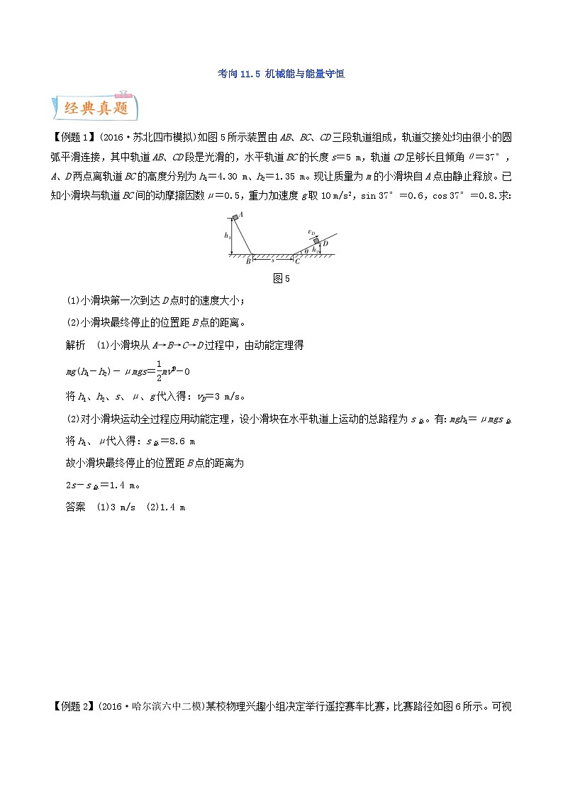 新高考物理一轮复习考点练习考向14 机械能与能量守恒（含解析）第1页