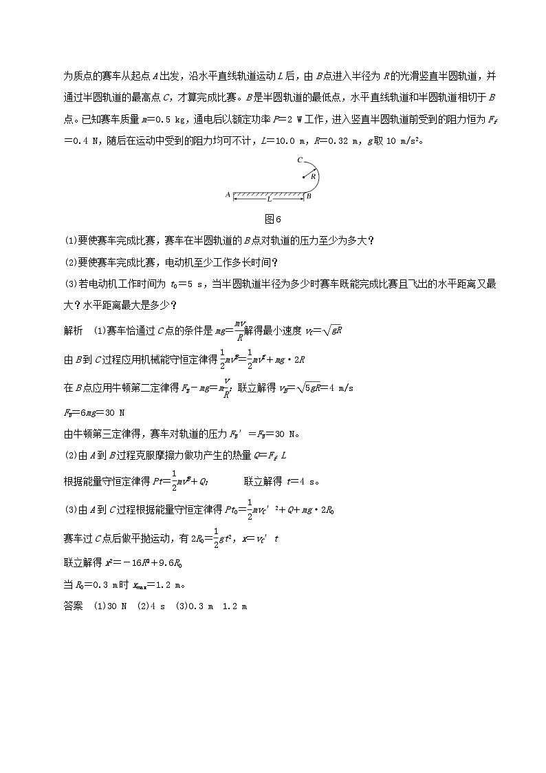 新高考物理一轮复习考点练习考向14 机械能与能量守恒（含解析）第2页
