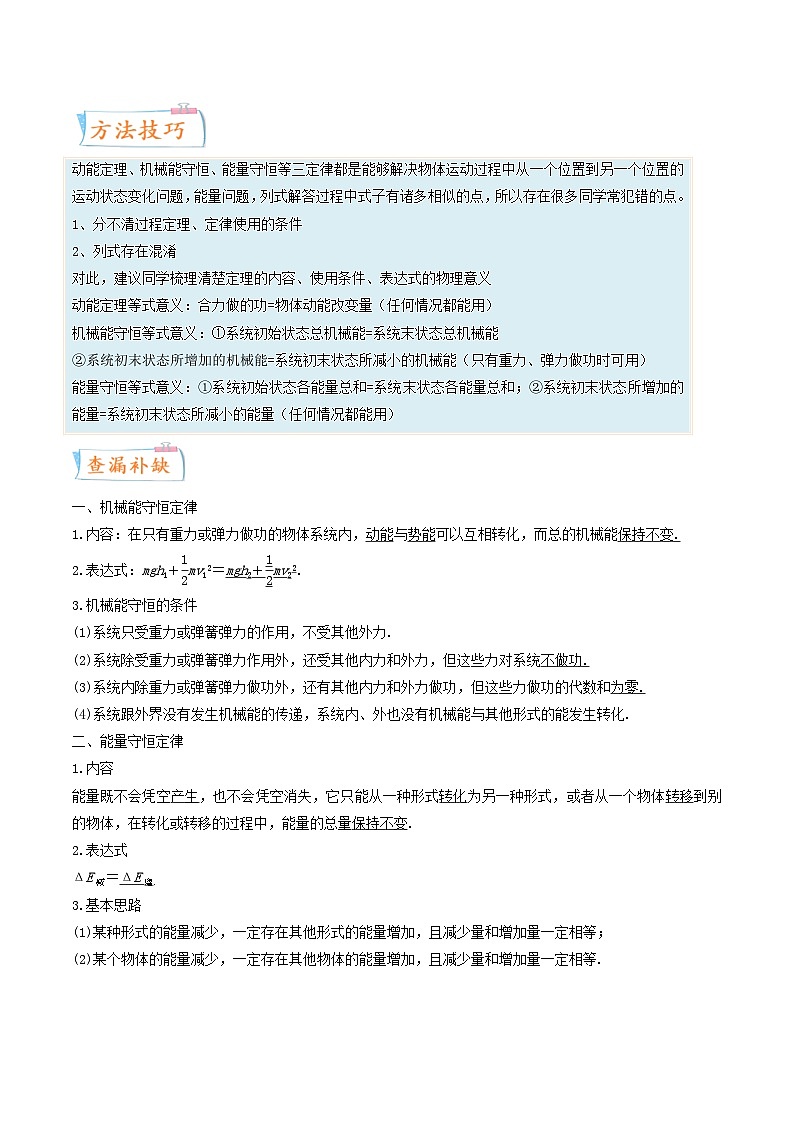 新高考物理一轮复习考点练习考向14 机械能与能量守恒（含解析）第3页