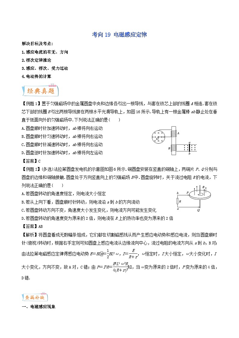 新高考物理一轮复习考点练习考向20 电磁感应定律（含解析）第1页