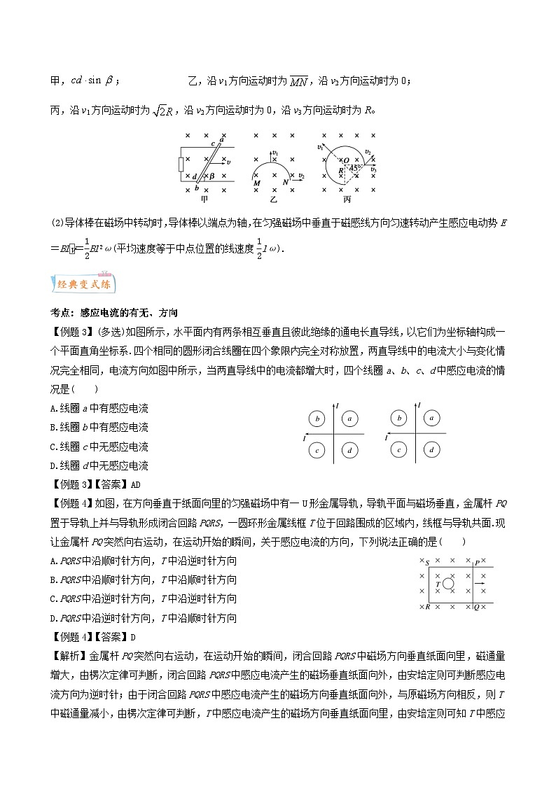 新高考物理一轮复习考点练习考向20 电磁感应定律（含解析）第3页
