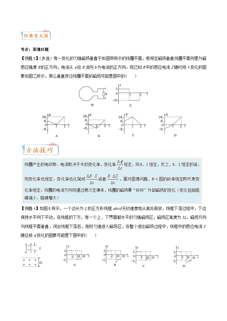 新高考物理一轮复习考点练习考向21 电磁感应的力学和能量（含解析）第2页