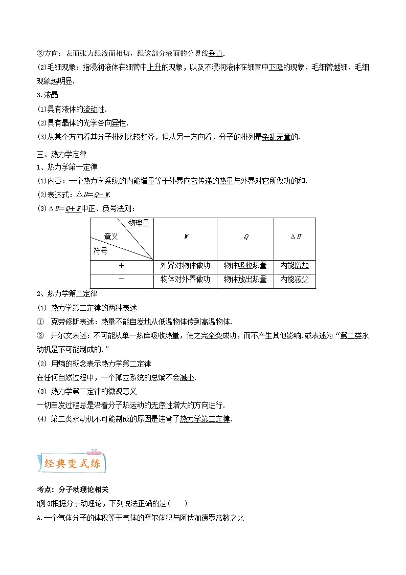 新高考物理一轮复习考点练习考向26 热学 其他（含解析）第3页