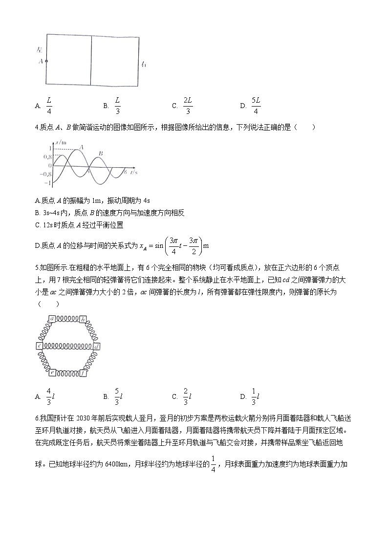 甘肃、青海、宁夏2025届高三上学期9月开学大联考物理试题（Word版附解析）第2页