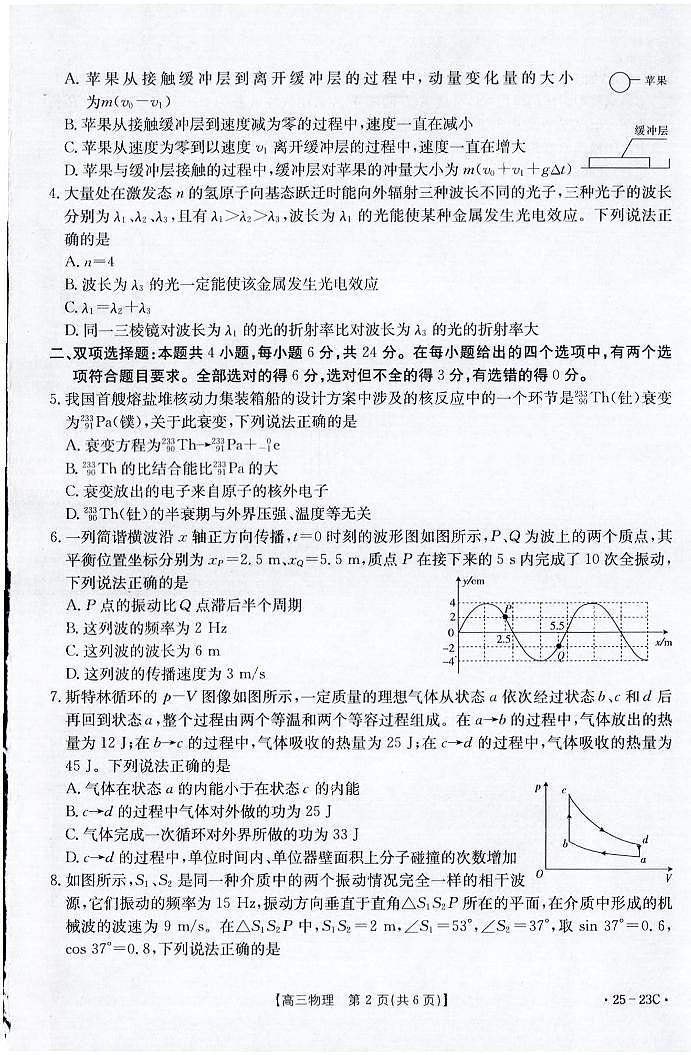 福建省名校联盟2024-2025学年高三上学期9月质量检测物理试题（PDF版附答案）第2页
