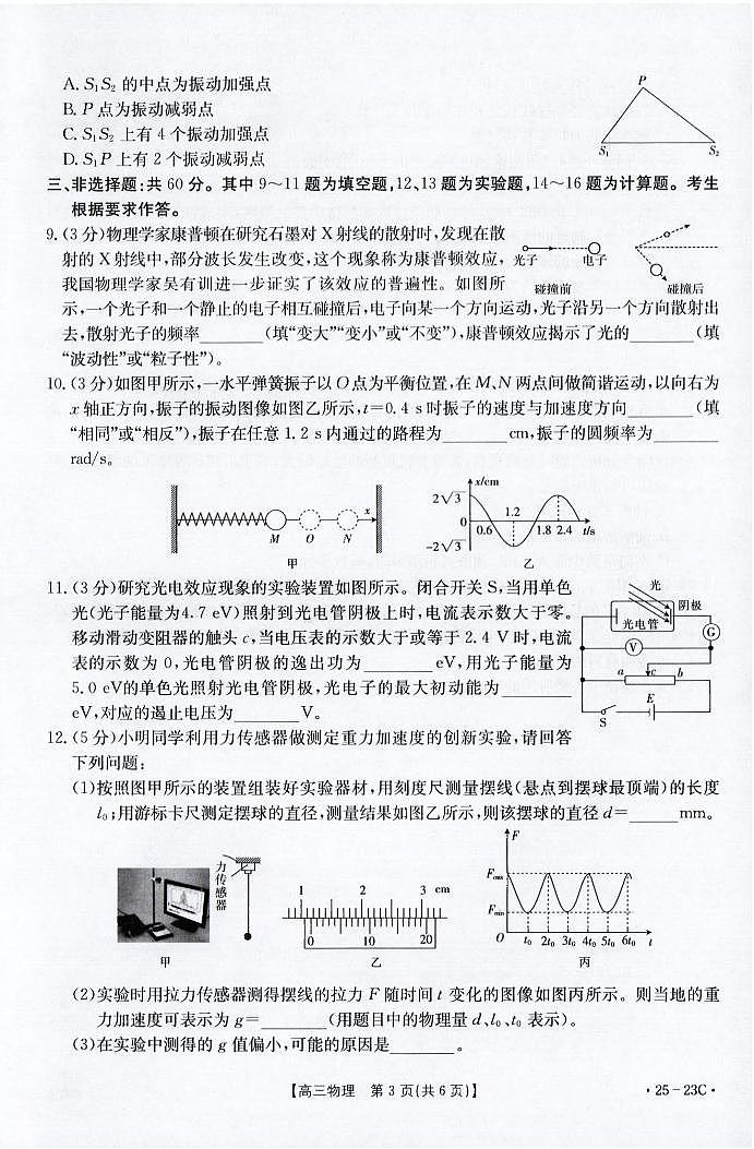 福建省名校联盟2024-2025学年高三上学期9月质量检测物理试题（PDF版附答案）第3页