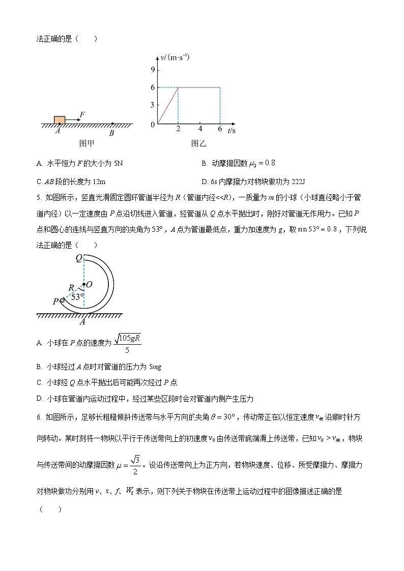 安徽省鼎尖教育联考2024-2025学年高二上学期开学考试物理试题（Word版附答案）02