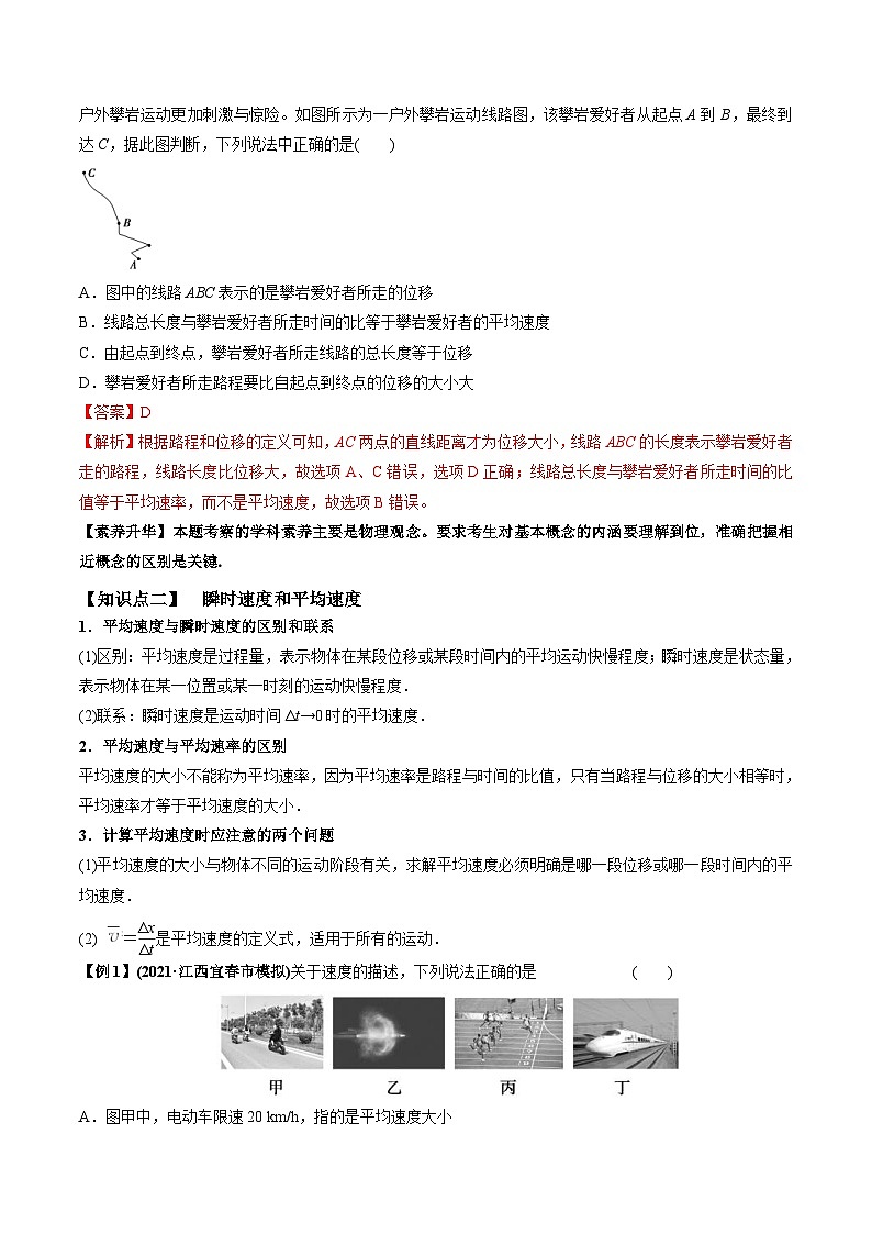 新高考物理一轮复习讲与练专题1.1 运动的描述 匀变速直线运动的规律【讲】(2份打包，原卷版+解析版)03