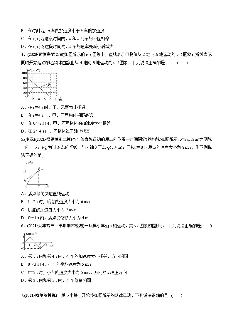新高考物理一轮复习讲与练专题1.2 运动学图像、追及相遇及实验【练】(2份打包，原卷版+解析版)02