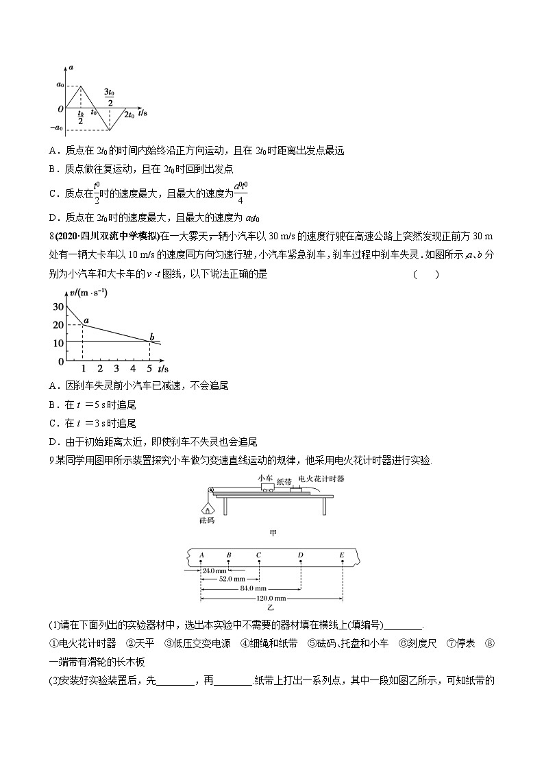 新高考物理一轮复习讲与练专题1.2 运动学图像、追及相遇及实验【练】(2份打包，原卷版+解析版)03