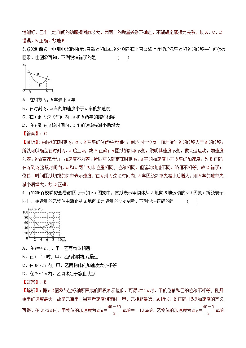 新高考物理一轮复习讲与练专题1.2 运动学图像、追及相遇及实验【练】(2份打包，原卷版+解析版)02