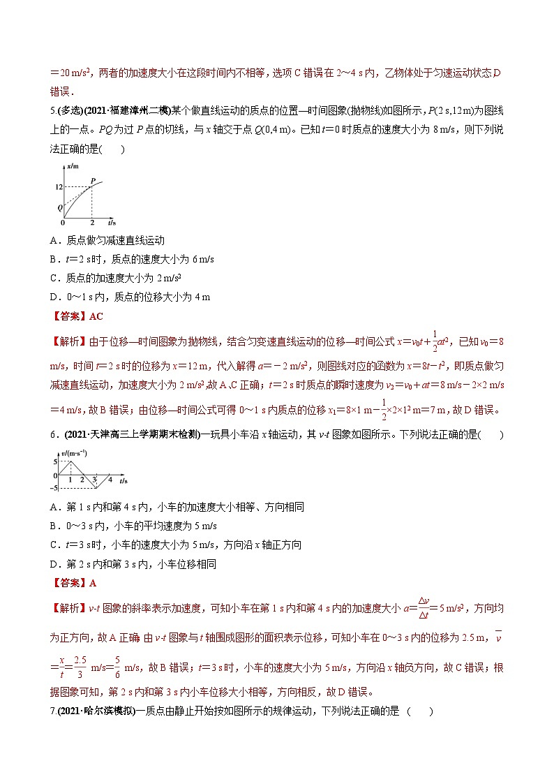 新高考物理一轮复习讲与练专题1.2 运动学图像、追及相遇及实验【练】(2份打包，原卷版+解析版)03