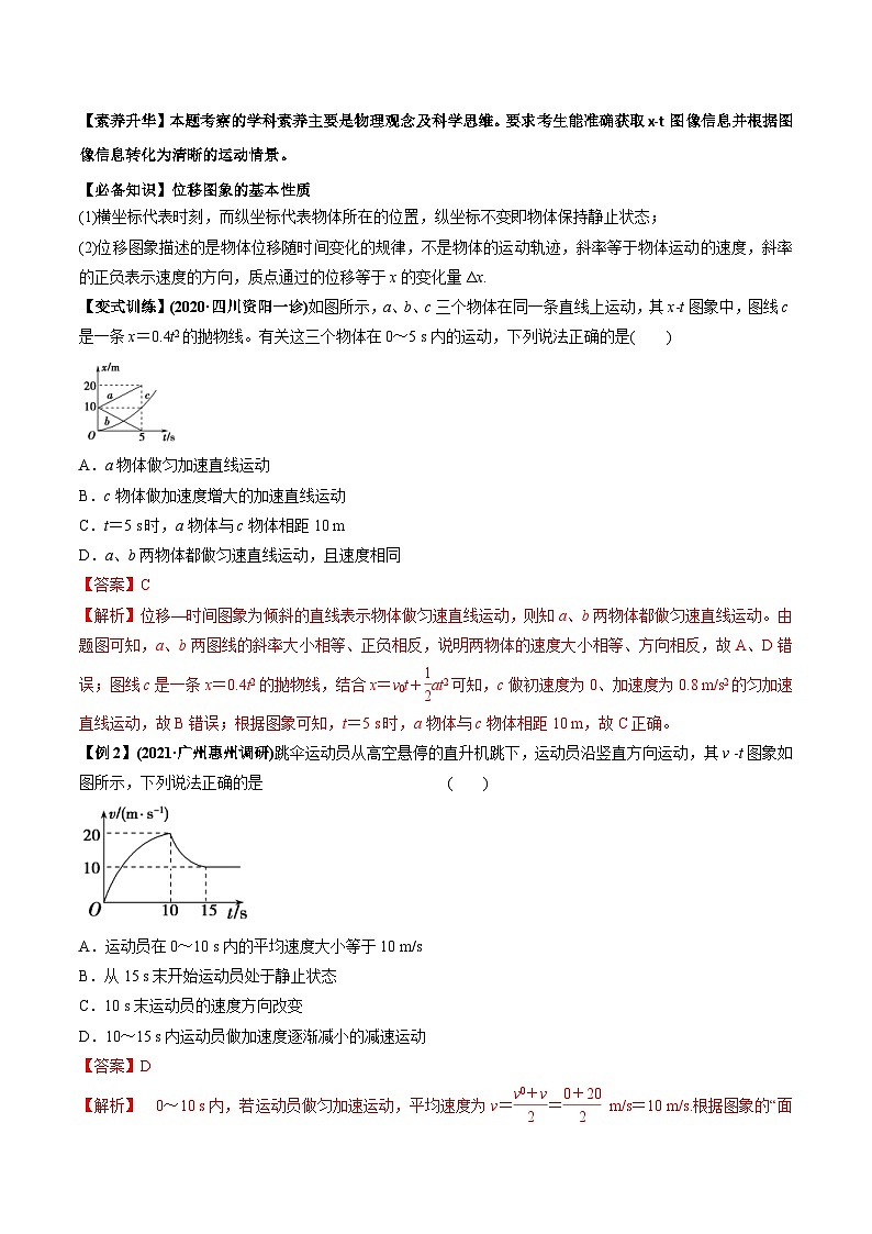 新高考物理一轮复习讲与练专题1.2 运动学图像、追及相遇及实验【讲】(2份打包，原卷版+解析版)03