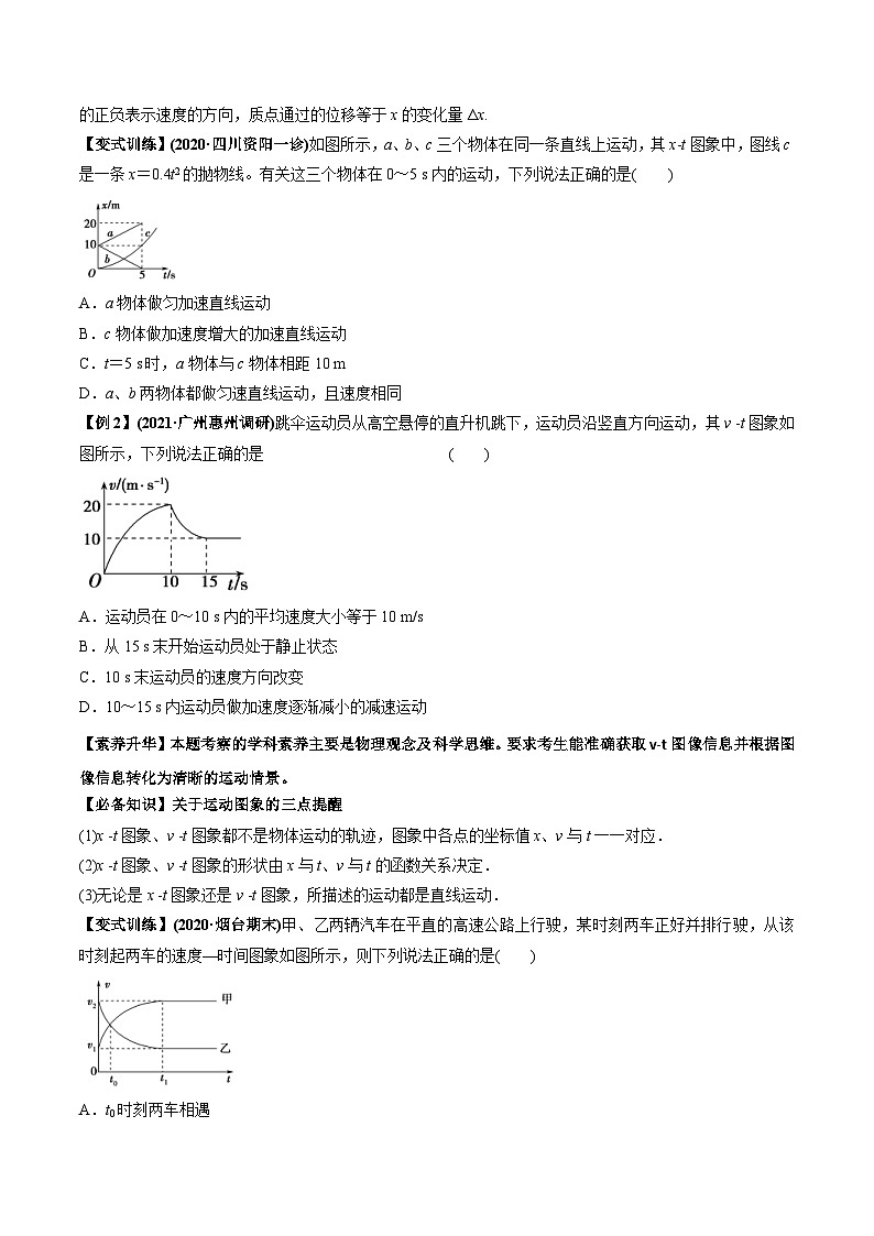 新高考物理一轮复习讲与练专题1.2 运动学图像、追及相遇及实验【讲】(2份打包，原卷版+解析版)03