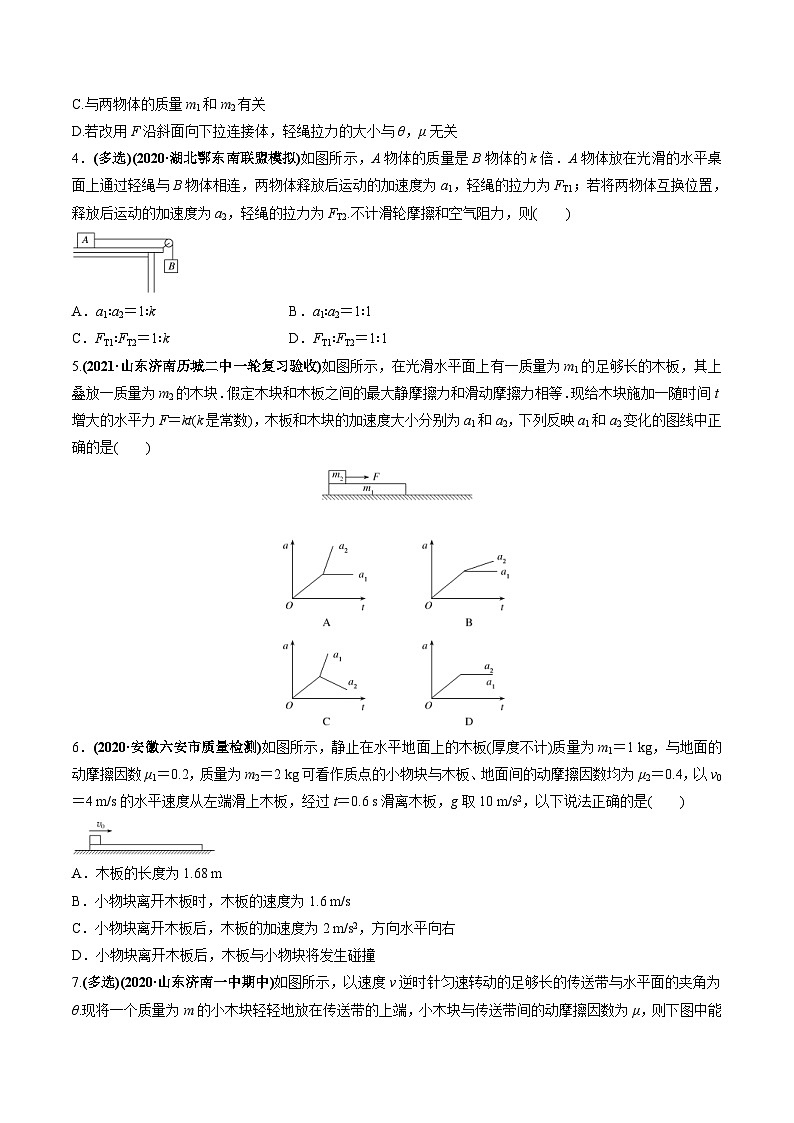 新高考物理一轮复习讲与练专题3.2 动力学典型模型的分析【练】(2份打包，原卷版+解析版)02