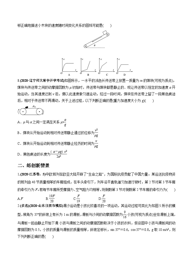 新高考物理一轮复习讲与练专题3.2 动力学典型模型的分析【练】(2份打包，原卷版+解析版)03