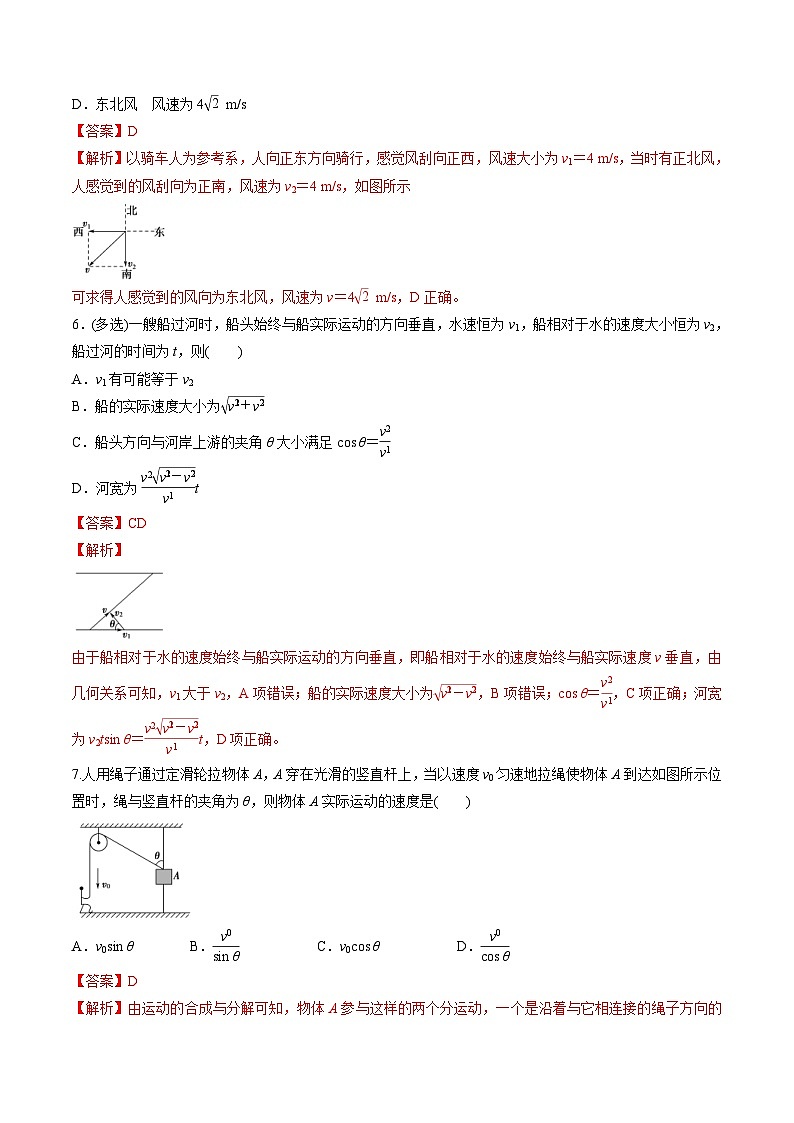新高考物理一轮复习讲与练专题4.1 曲线运动　运动的合成与分解【练】解析版第3页
