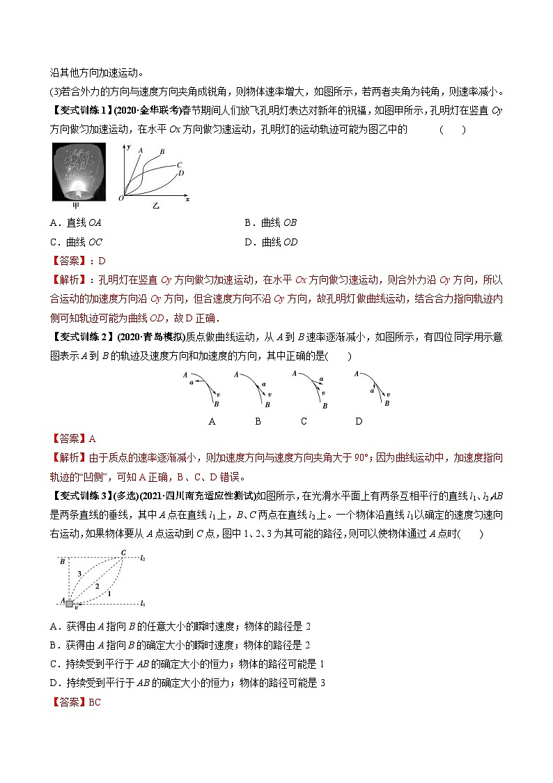 新高考物理一轮复习讲与练专题4.1 曲线运动　运动的合成与分解【讲】(2份打包，原卷版+解析版)03