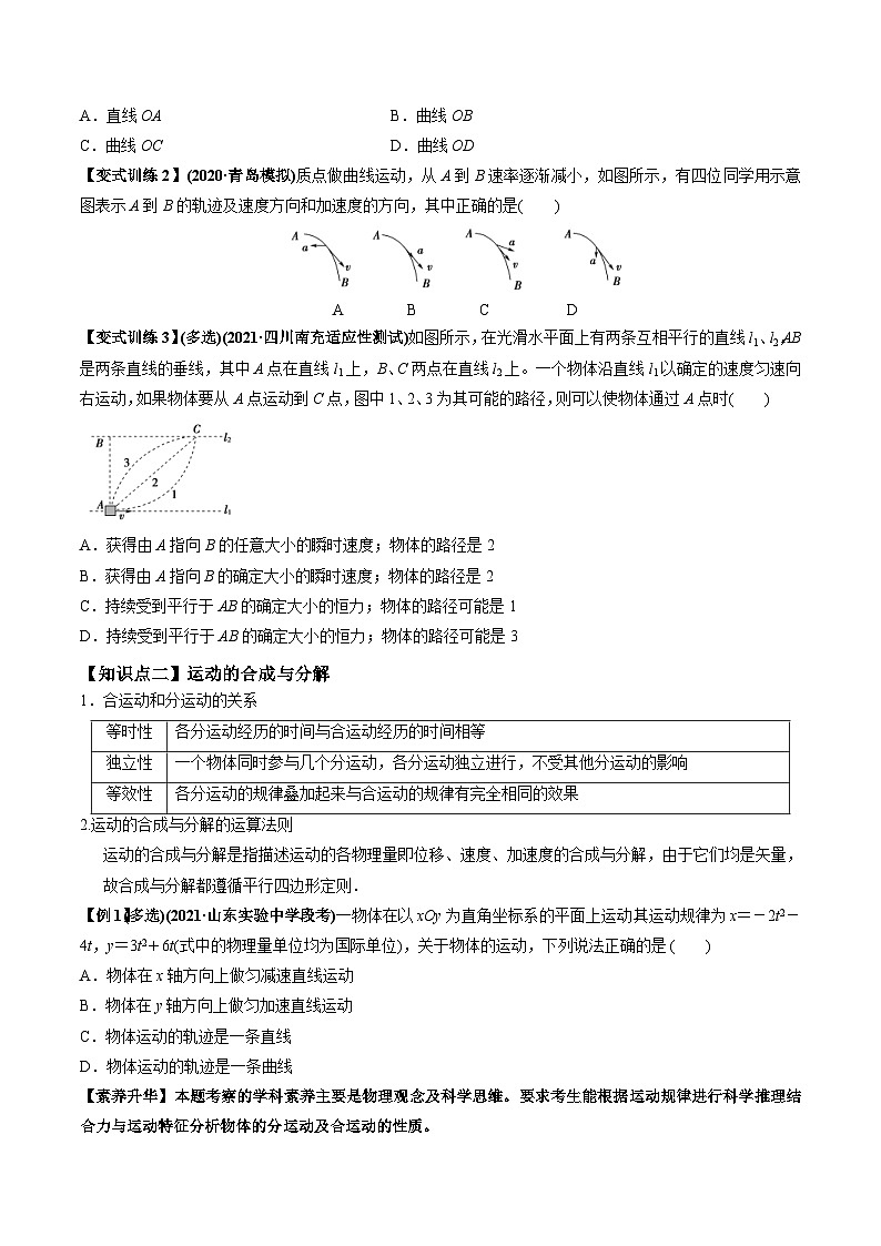 新高考物理一轮复习讲与练专题4.1 曲线运动　运动的合成与分解【讲】(2份打包，原卷版+解析版)03