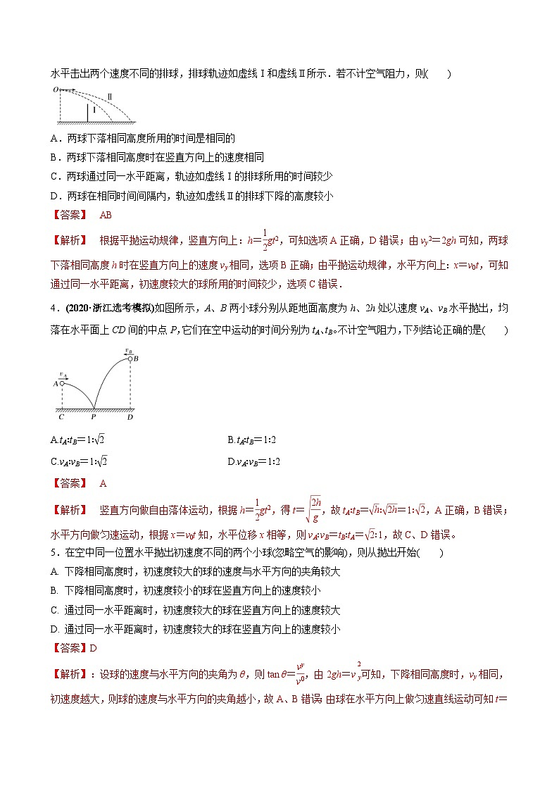新高考物理一轮复习讲与练专题4.2 抛体运动的规律及实验【练】(2份打包，原卷版+解析版)02