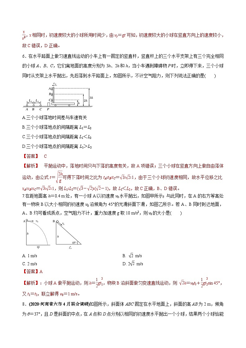 新高考物理一轮复习讲与练专题4.2 抛体运动的规律及实验【练】(2份打包，原卷版+解析版)03