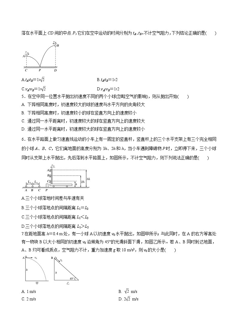 新高考物理一轮复习讲与练专题4.2 抛体运动的规律及实验【练】(2份打包，原卷版+解析版)02