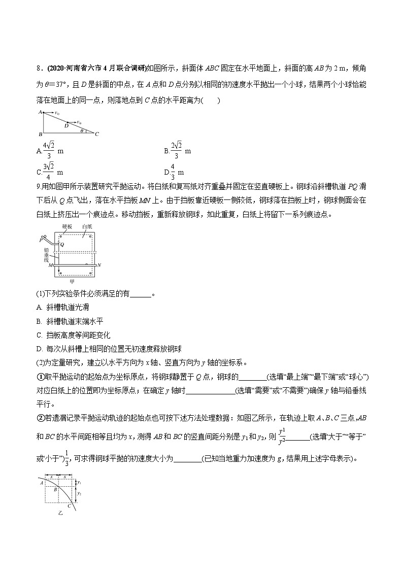 新高考物理一轮复习讲与练专题4.2 抛体运动的规律及实验【练】(2份打包，原卷版+解析版)03