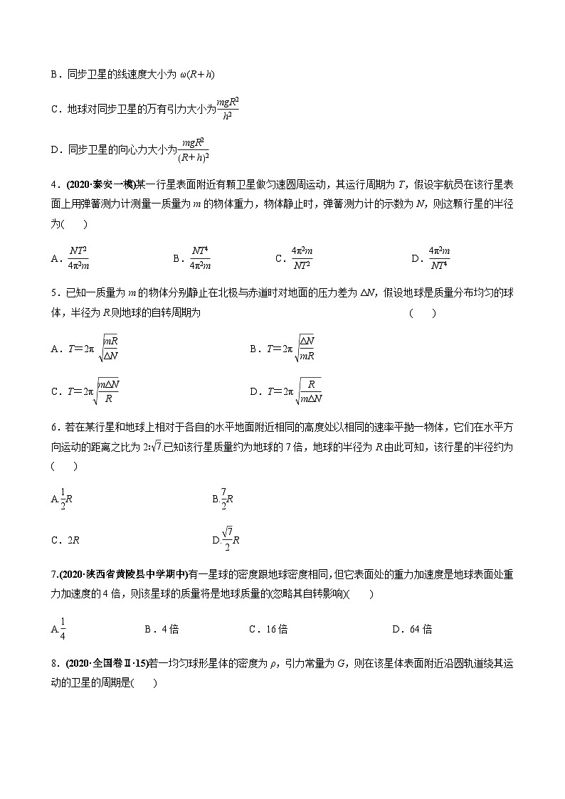 新高考物理一轮复习讲与练专题5.1 开普勒定律　万有引力定律及其成就【练】(2份打包，原卷版+解析版)02